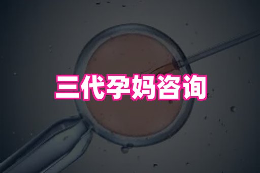 福建助孕网 2